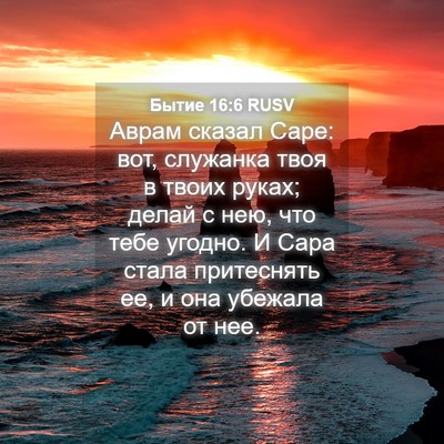 Picture 04 - Бытие 16:6 RUSV - Аврам сказал Саре: вот, - Bible Verse Picture
