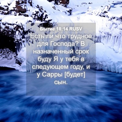 Picture 04 - Бытие 18:14 RUSV - Есть ли что трудное для - Bible Verse Picture