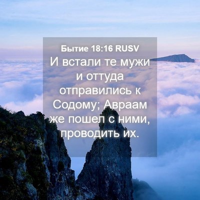 Picture 04 - Бытие 18:16 RUSV - И встали те мужи и оттуда - Bible Verse Picture