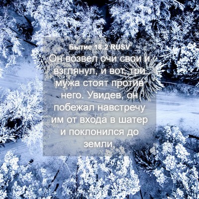 Picture 04 - Бытие 18:2 RUSV - Он возвел очи свои и - Bible Verse Picture