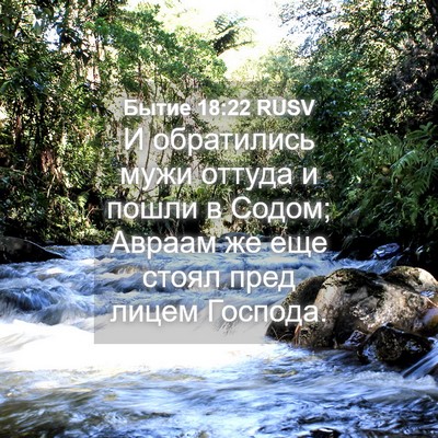 Picture 04 - Бытие 18:22 RUSV - И обратились мужи оттуда и - Bible Verse Picture