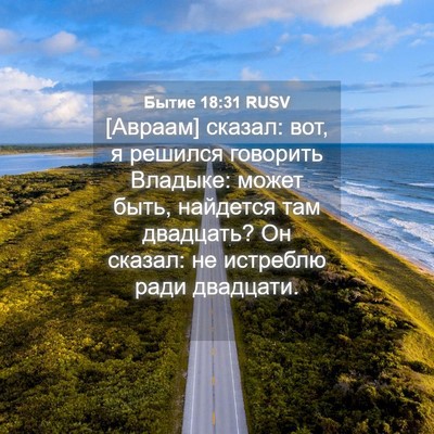 Picture 04 - Бытие 18:31 RUSV - [Авраам] сказал: вот, я - Bible Verse Picture