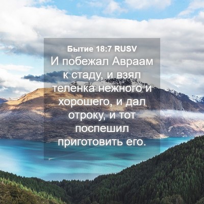 Picture 04 - Бытие 18:7 RUSV - И побежал Авраам к стаду, и - Bible Verse Picture