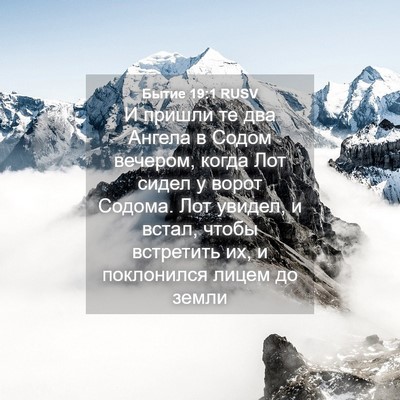 Picture 04 - Бытие 19:1 RUSV - И пришли те два Ангела в - Bible Verse Picture
