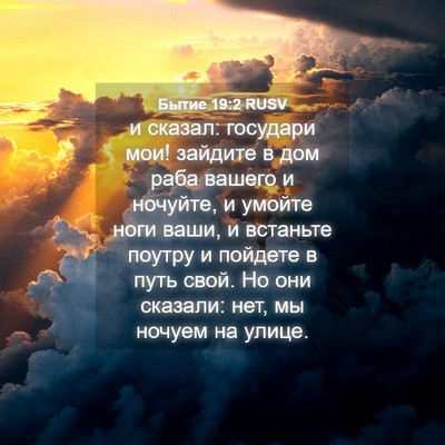 Picture 04 - Бытие 19:2 RUSV - и сказал: государи мои! - Bible Verse Picture