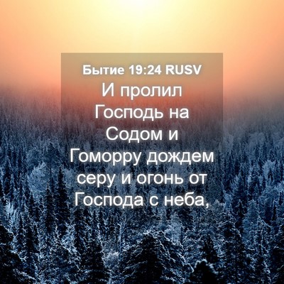 Picture 04 - Бытие 19:24 RUSV - И пролил Господь на Содом и - Bible Verse Picture