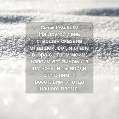 Picture 04 - Бытие 19:34 RUSV - На другой день старшая - Bible Verse Picture