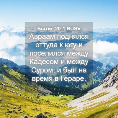 Picture 04 - Бытие 20:1 RUSV - Авраам поднялся оттуда к - Bible Verse Picture