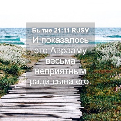 Picture 04 - Бытие 21:11 RUSV - И показалось это Аврааму - Bible Verse Picture