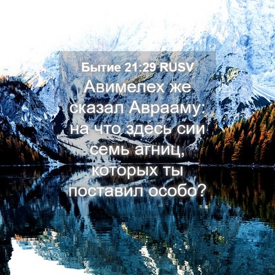 Picture 04 - Бытие 21:29 RUSV - Авимелех же сказал - Bible Verse Picture