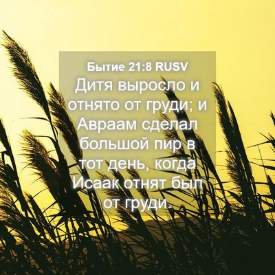 Picture 04 - Бытие 21:8 RUSV - Дитя выросло и отнято от - Bible Verse Picture