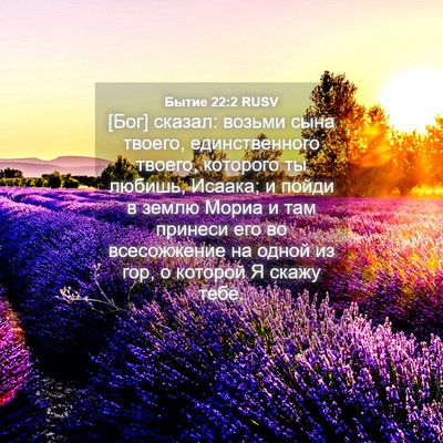 Picture 04 - Бытие 22:2 RUSV - [Бог] сказал: возьми сына - Bible Verse Picture