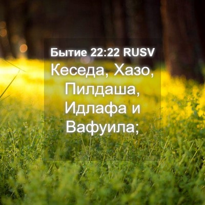 Picture 04 - Бытие 22:22 RUSV - Кеседа, Хазо, Пилдаша, - Bible Verse Picture