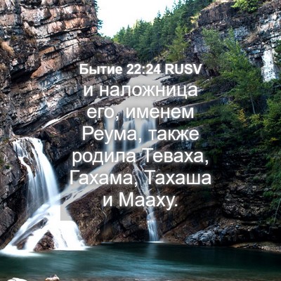Picture 04 - Бытие 22:24 RUSV - и наложница его, именем - Bible Verse Picture