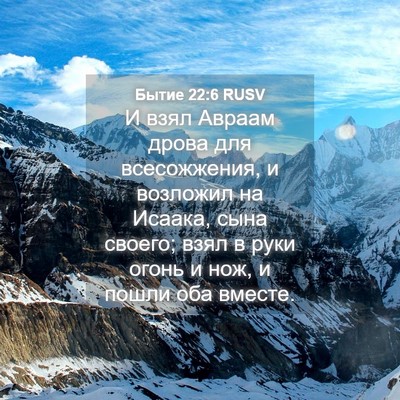 Picture 04 - Бытие 22:6 RUSV - И взял Авраам дрова для - Bible Verse Picture