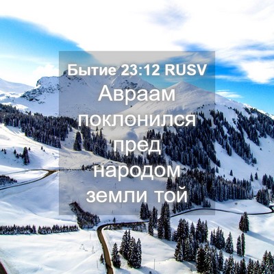 Picture 04 - Бытие 23:12 RUSV - Авраам поклонился пред - Bible Verse Picture