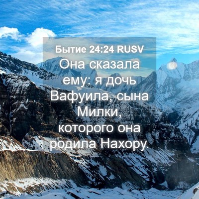 Picture 04 - Бытие 24:24 RUSV - Она сказала ему: я дочь - Bible Verse Picture