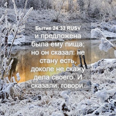 Picture 04 - Бытие 24:33 RUSV - и предложена была ему пища; - Bible Verse Picture