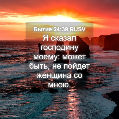Picture 04 - Бытие 24:39 RUSV - Я сказал господину моему: - Bible Verse Picture