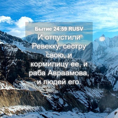 Picture 04 - Бытие 24:59 RUSV - И отпустили Ревекку, - Bible Verse Picture