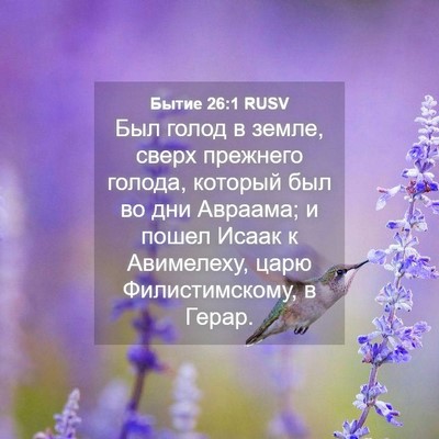 Picture 04 - Бытие 26:1 RUSV - Был голод в земле, сверх - Bible Verse Picture