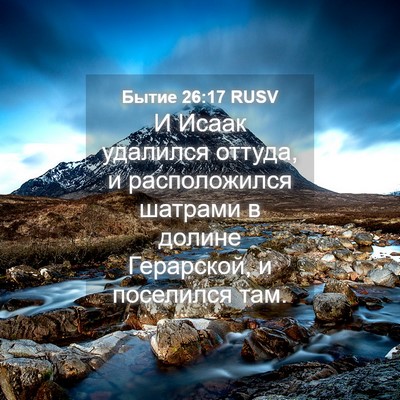 Picture 04 - Бытие 26:17 RUSV - И Исаак удалился оттуда, и - Bible Verse Picture