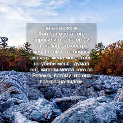 Picture 04 - Бытие 26:7 RUSV - Жители места того спросили - Bible Verse Picture