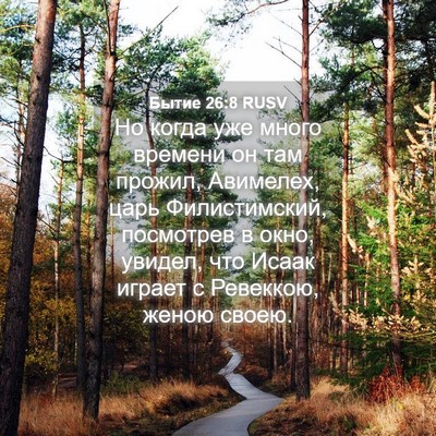 Picture 04 - Бытие 26:8 RUSV - Но когда уже много времени - Bible Verse Picture