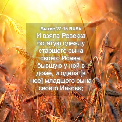 Picture 04 - Бытие 27:15 RUSV - И взяла Ревекка богатую - Bible Verse Picture