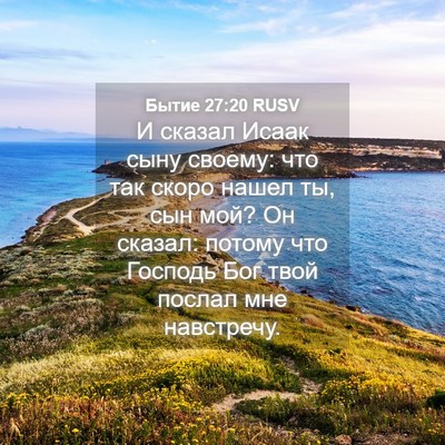 Picture 04 - Бытие 27:20 RUSV - И сказал Исаак сыну своему: - Bible Verse Picture