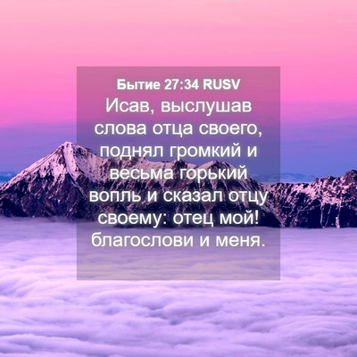 Picture 04 - Бытие 27:34 RUSV - Исав, выслушав слова отца - Bible Verse Picture
