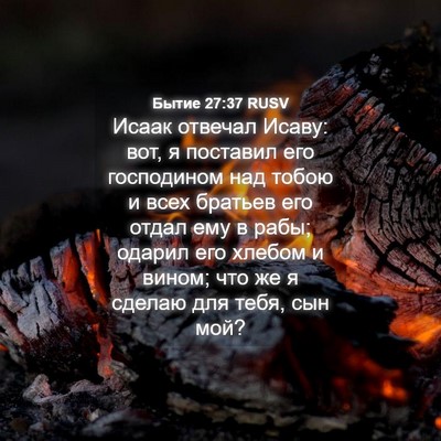 Picture 04 - Бытие 27:37 RUSV - Исаак отвечал Исаву: вот, я - Bible Verse Picture