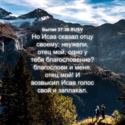 Picture 04 - Бытие 27:38 RUSV - Но Исав сказал отцу своему: - Bible Verse Picture