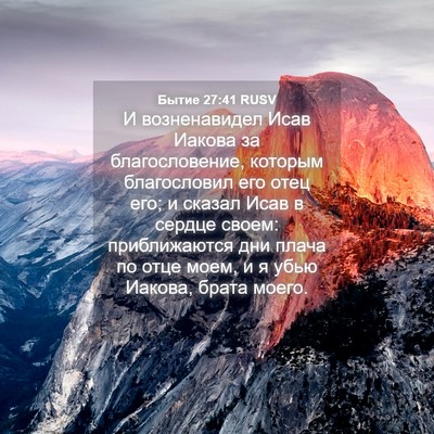 Picture 04 - Бытие 27:41 RUSV - И возненавидел Исав Иакова - Bible Verse Picture