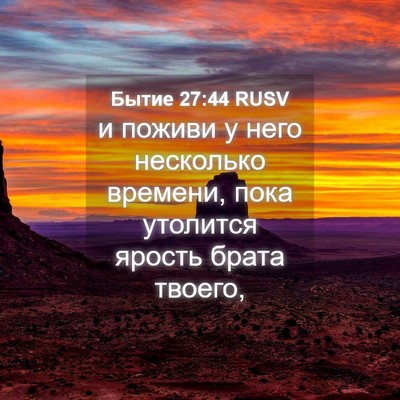 Picture 04 - Бытие 27:44 RUSV - и поживи у него несколько - Bible Verse Picture