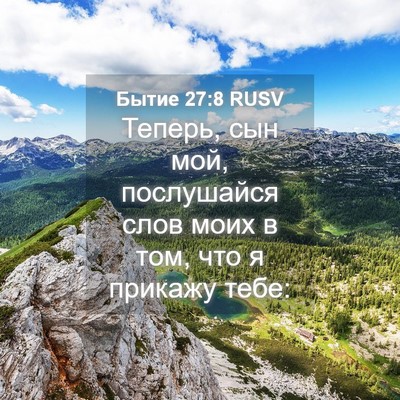 Picture 04 - Бытие 27:8 RUSV - Теперь, сын мой, послушайся - Bible Verse Picture