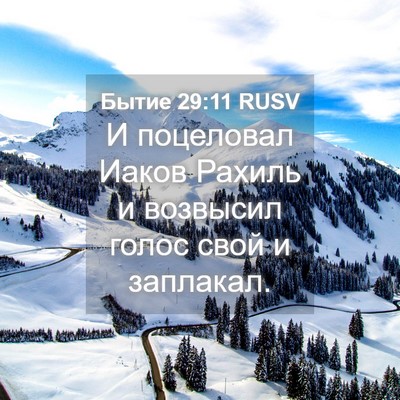Picture 04 - Бытие 29:11 RUSV - И поцеловал Иаков Рахиль и - Bible Verse Picture