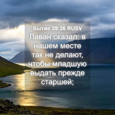 Picture 04 - Бытие 29:26 RUSV - Лаван сказал: в нашем месте - Bible Verse Picture