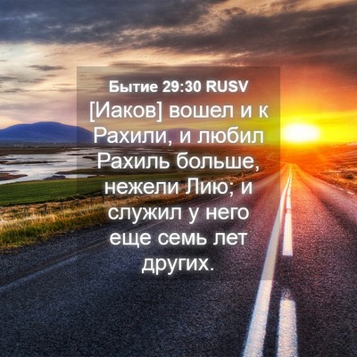 Picture 04 - Бытие 29:30 RUSV - [Иаков] вошел и к Рахили, и - Bible Verse Picture