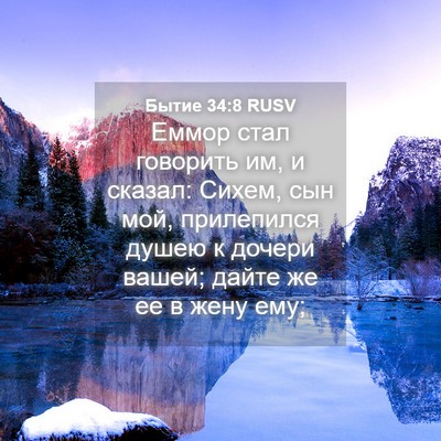 Picture 04 - Бытие 34:8 RUSV - Еммор стал говорить им, и - Bible Verse Picture