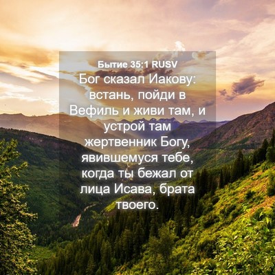 Picture 04 - Бытие 35:1 RUSV - Бог сказал Иакову: встань, - Bible Verse Picture