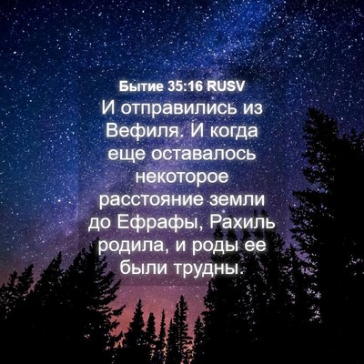 Picture 04 - Бытие 35:16 RUSV - И отправились из Вефиля. И - Bible Verse Picture