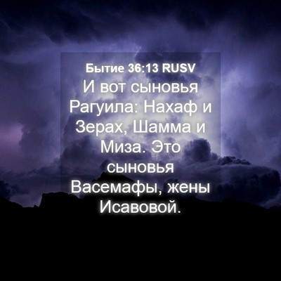 Picture 04 - Бытие 36:13 RUSV - И вот сыновья Рагуила: - Bible Verse Picture