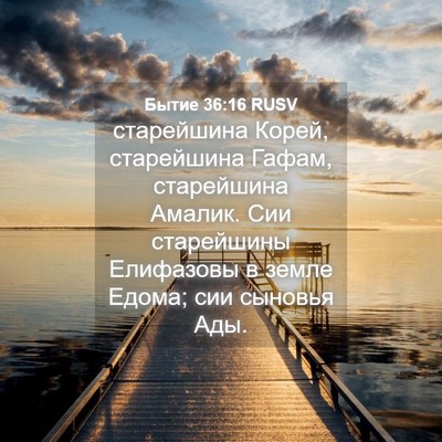 Picture 04 - Бытие 36:16 RUSV - старейшина Корей, - Bible Verse Picture