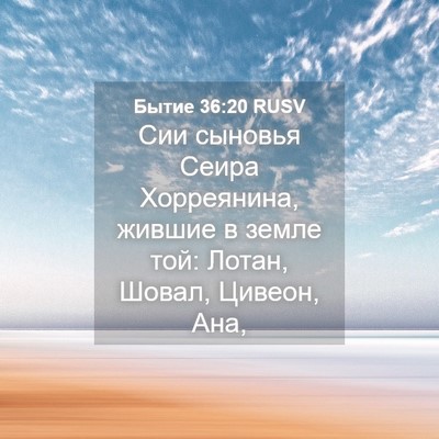 Picture 04 - Бытие 36:20 RUSV - Сии сыновья Сеира - Bible Verse Picture
