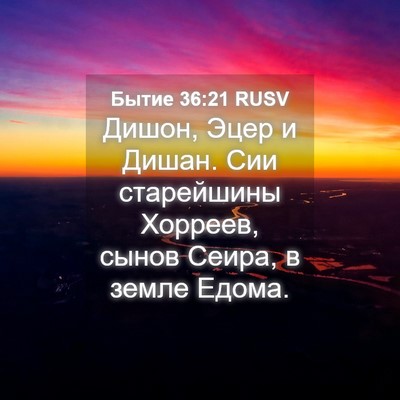 Picture 04 - Бытие 36:21 RUSV - Дишон, Эцер и Дишан. Сии - Bible Verse Picture