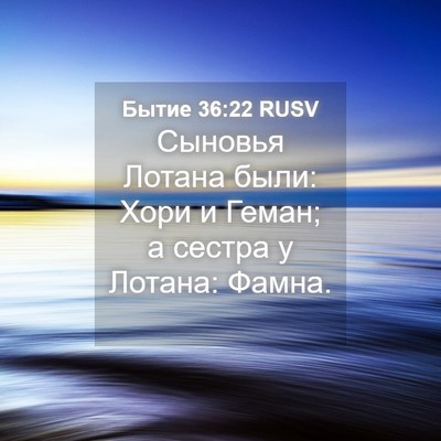 Picture 04 - Бытие 36:22 RUSV - Сыновья Лотана были: Хори и - Bible Verse Picture
