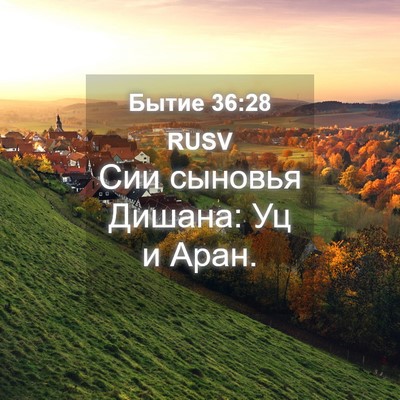 Picture 04 - Бытие 36:28 RUSV - Сии сыновья Дишана: Уц и - Bible Verse Picture