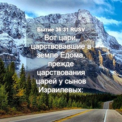 Picture 04 - Бытие 36:31 RUSV - Вот цари, царствовавшие в - Bible Verse Picture