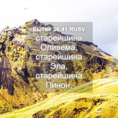 Picture 04 - Бытие 36:41 RUSV - старейшина Оливема, - Bible Verse Picture